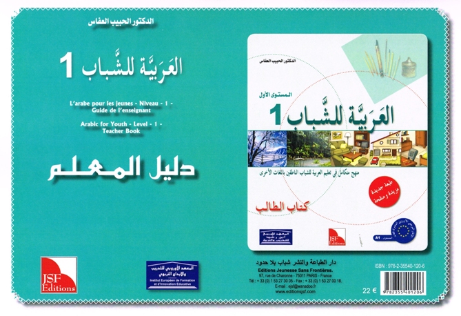 Arabisch für junge Erwachsene 1te Stufe [Leitfaden Lehrer] دليل المعلم