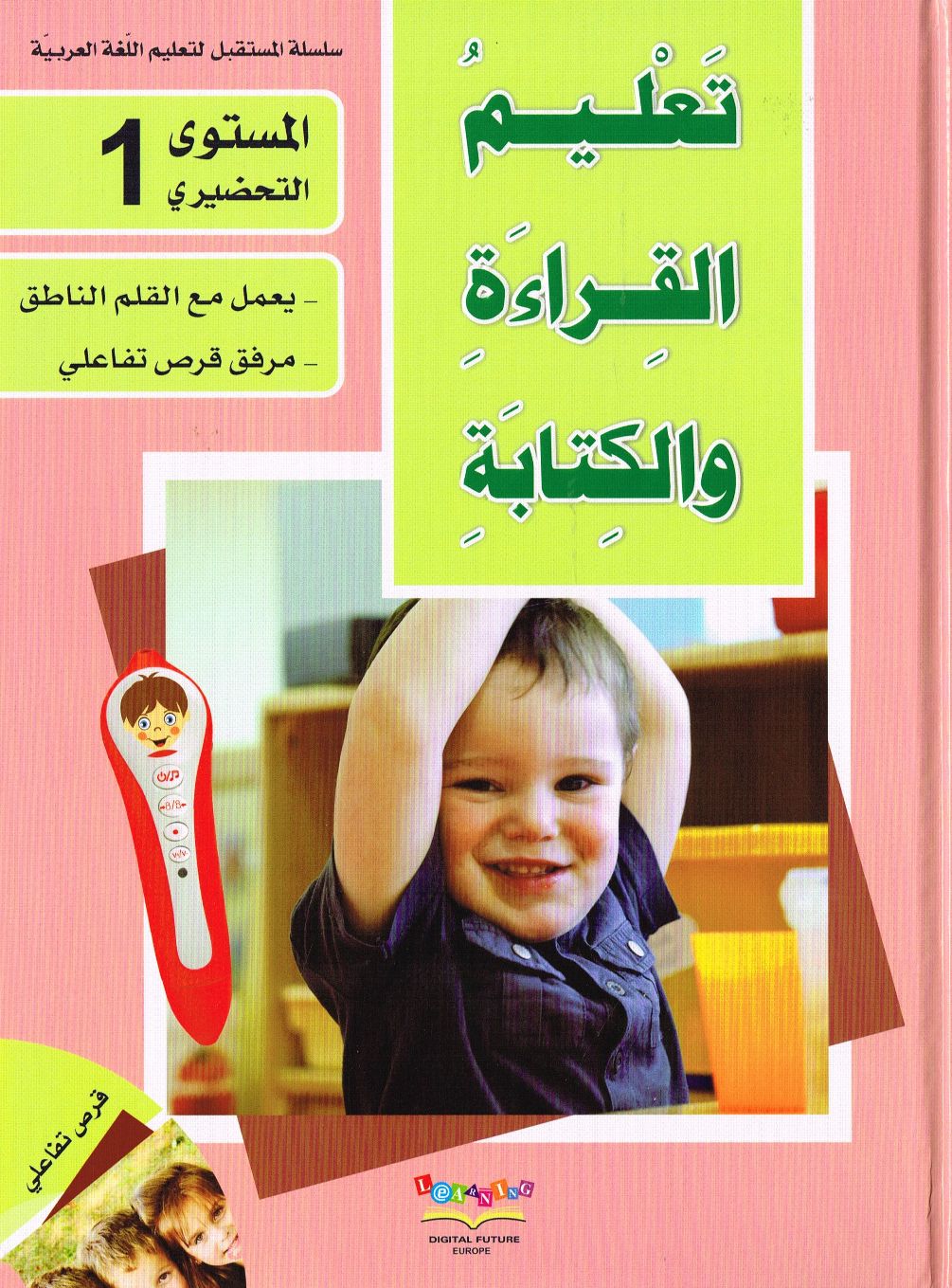 Arabisch Lesen und Schreiben lernen Vorschule 1سلسلة المستقبل المستوى التحضيري الأول