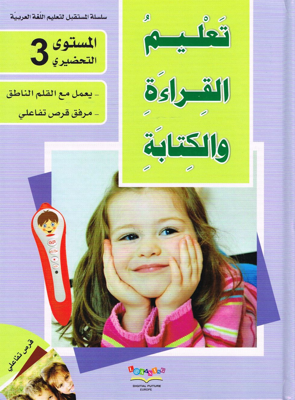 Arabisch Lesen und Schreiben lernen Vorschule 3 سلسلة المستقبل المستوى التحضيري الثالث