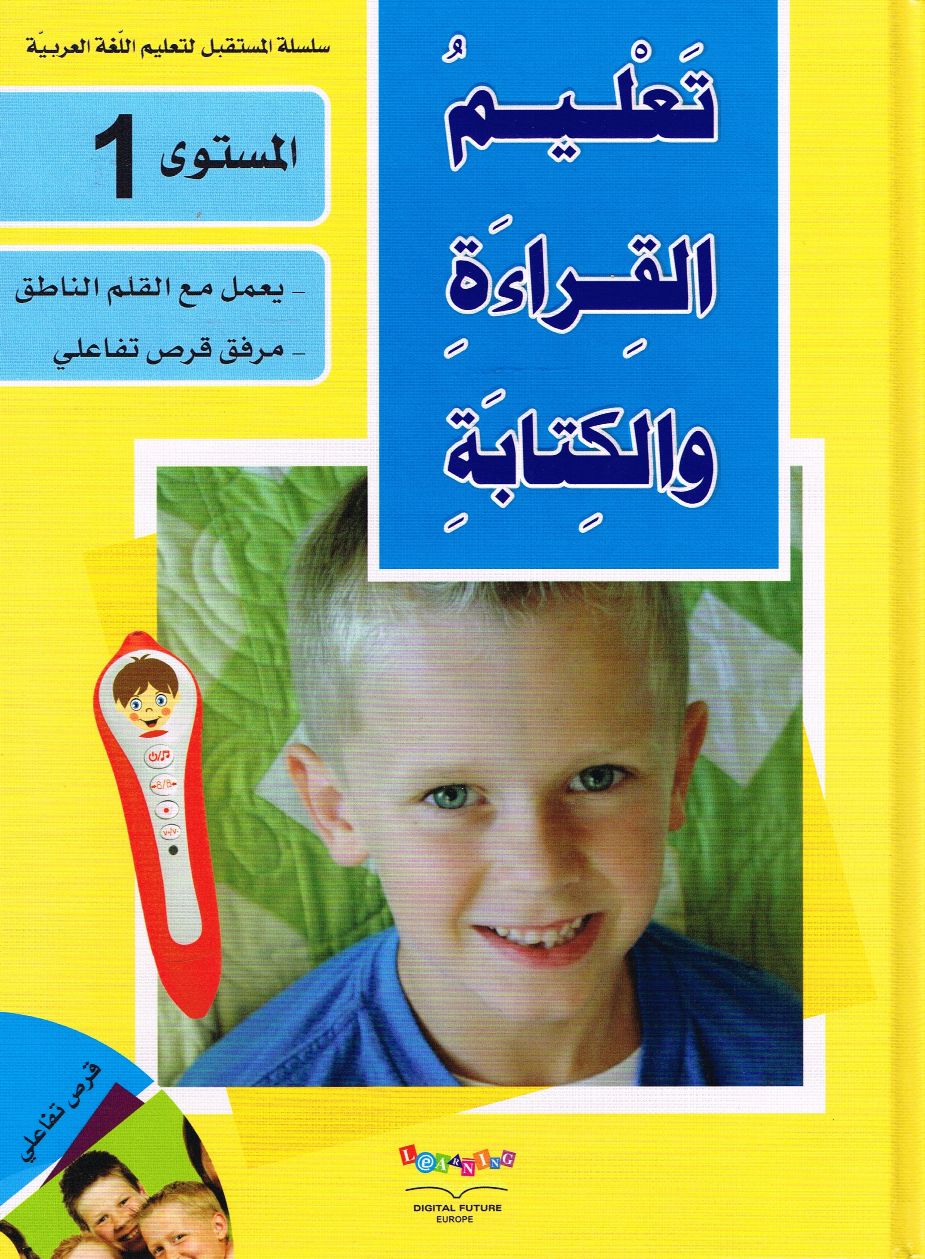 Arabisch Lesen und Schreiben lernen 1 سلسلة المستقبل المستوى الأول