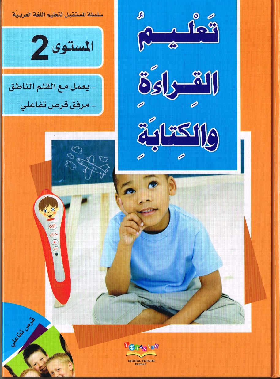 Arabisch Lesen und Schreiben lernen 2 سلسلة المستقبل المستوى الثاني