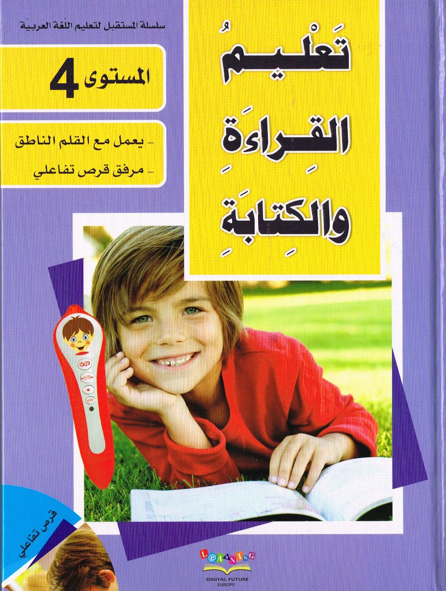 Arabisch Lesen und Schreiben lernen 4 سلسلة المستقبل المستوى الرابع