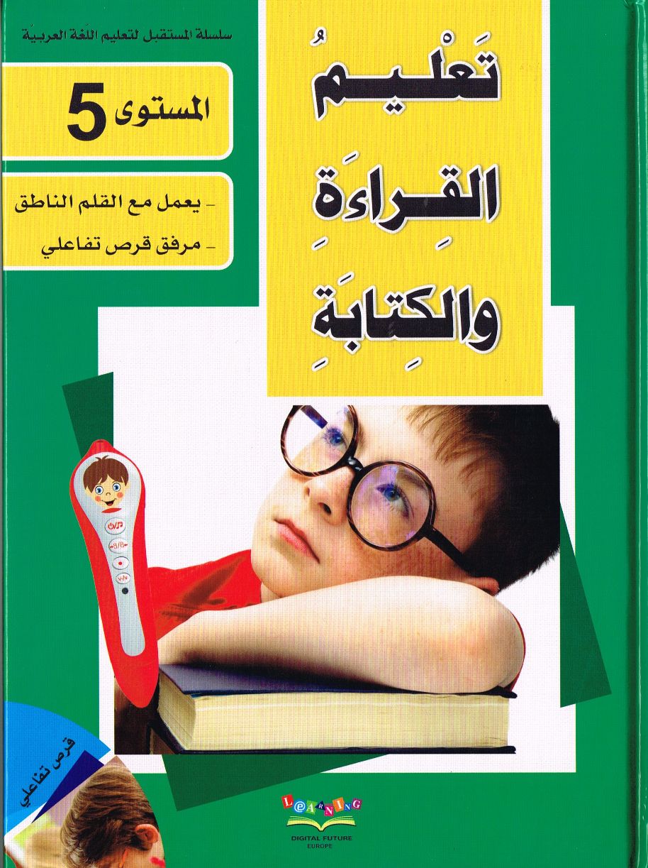 Arabisch Lesen und Schreiben lernen 5 سلسلة المستقبل المستوى الخامس
