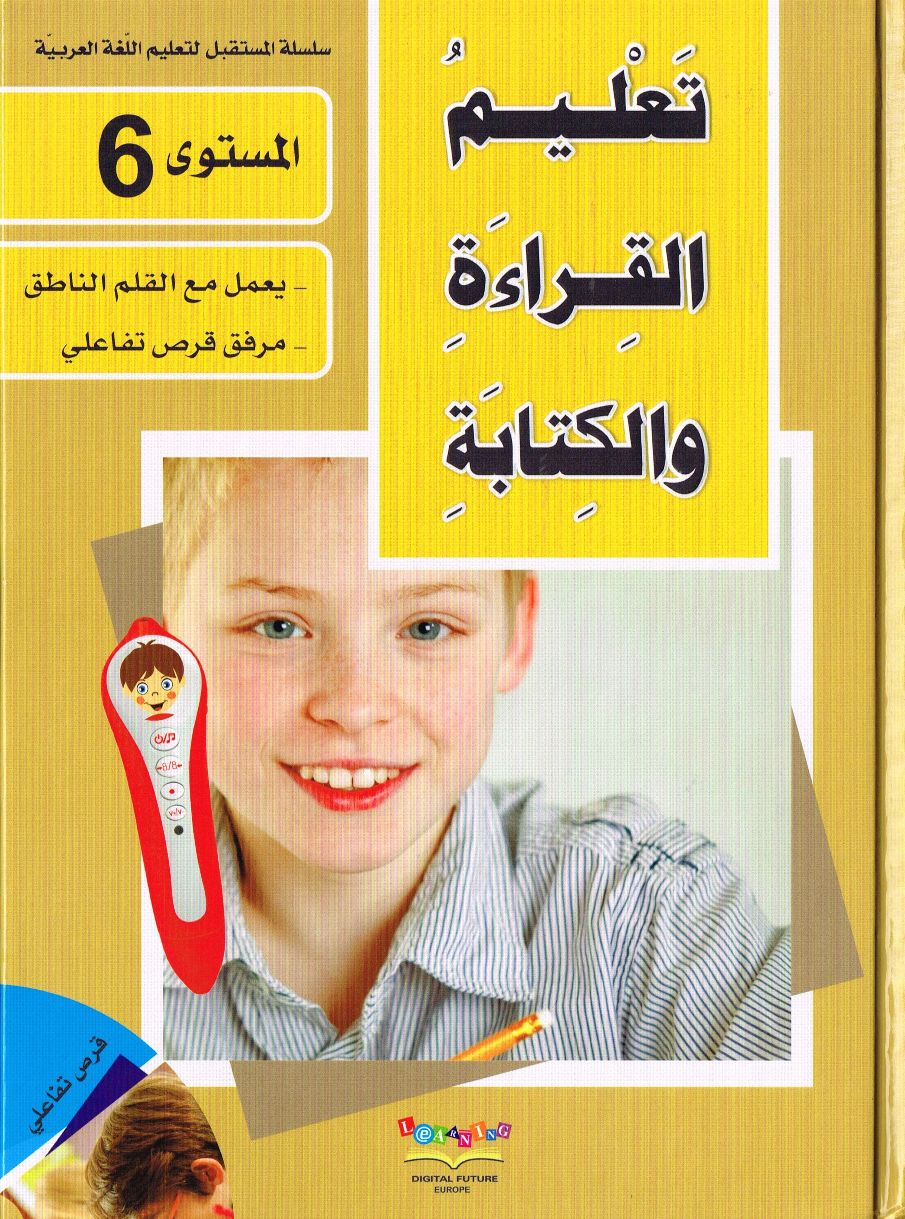 Arabisch Lesen und Schreiben lernen 6 سلسلة المستقبل المستوى السادس