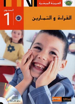 Arabisch Einfach 1 العربية الميسرة-القراءة والتمارين