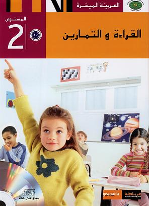 Arabisch Einfach 2 العربية الميسرة-القراءة والتمارين