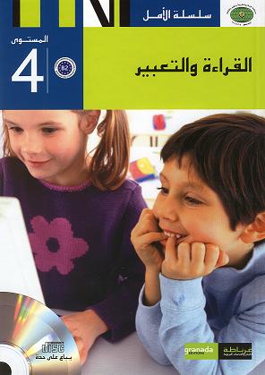 Arabisch Intensiv 4 سلسلة الأمل-المستوى