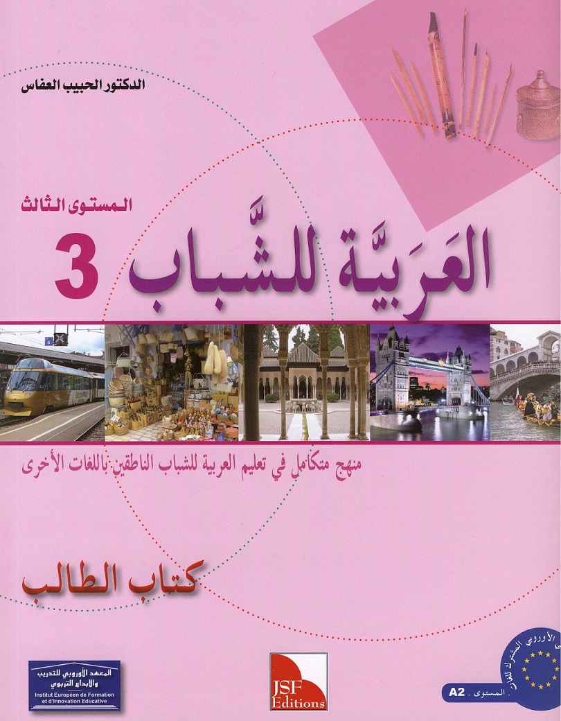 Arabisch für junge Erwachsene 3te Stufe العربية للشباب