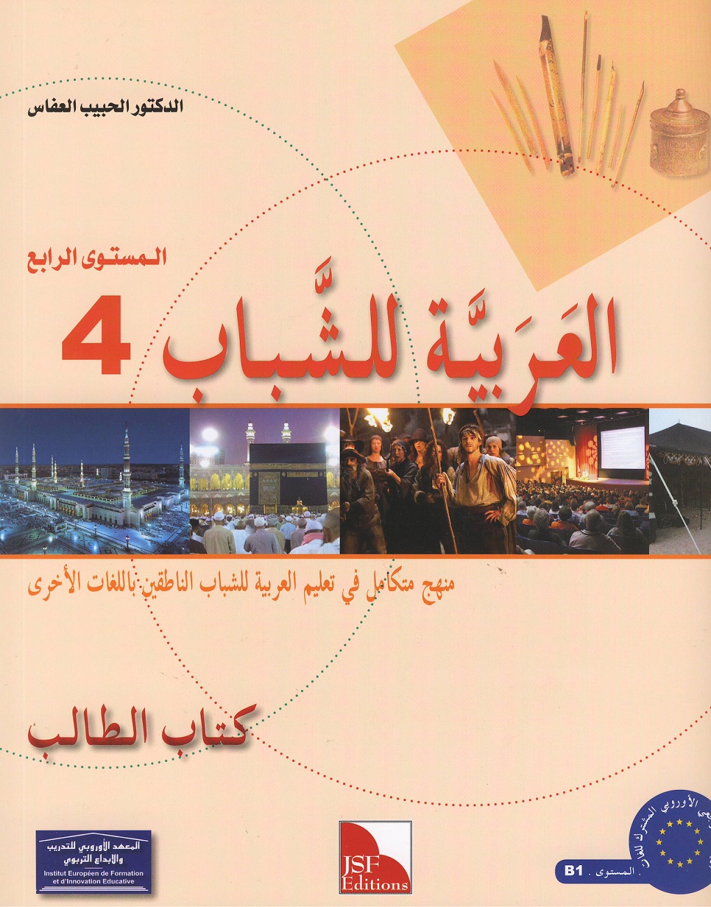 Arabisch für junge Erwachsene 4te Stufe العربية للشباب