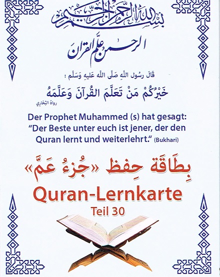 Quran-Lernkarten für Schüler Teil 30 بطاقة حفظ القرآن الكريم جزء عم