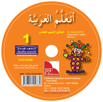 Ich lerne Arabisch 1ste Stufe أتعلم العربية_DVD