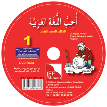 Ich liebe Arabisch 1te Stufe أحب اللغة العربية_DVD