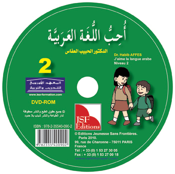 Ich liebe Arabisch 2te Stufe أحب اللغة العربية_DVD