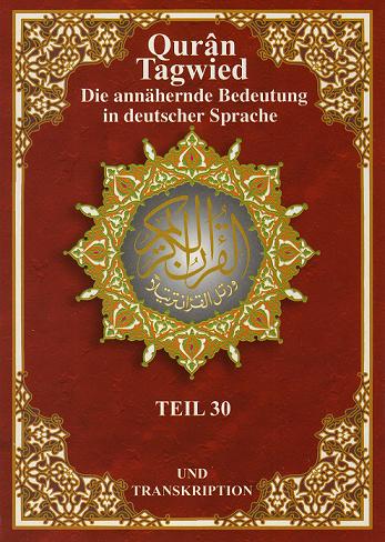 Der edle Quran Teil 30 (Tajweed) mit deutsche Sprache مصحف التجويد
