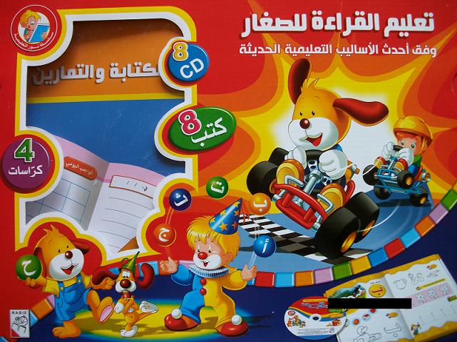 Lernset: Arabisch im Kindergarten المنهاج الحديث لرياض الأطفال