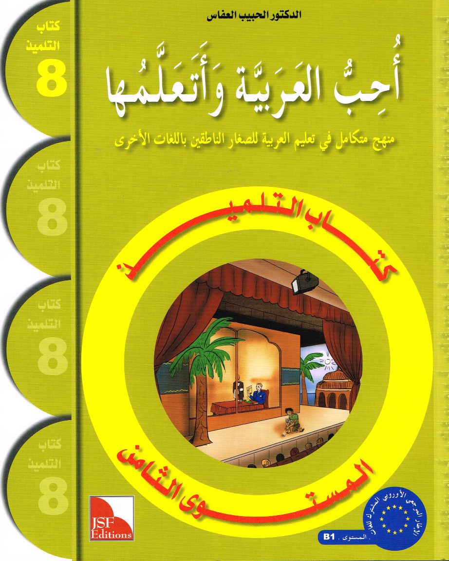 Ich liebe Arabisch 8te Stufe (Lese+Übungsbuch) أحب اللغة العربية