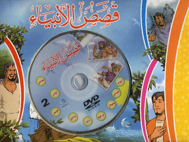 Prophetengeschichten Buch + DVD قصص الأنبياء