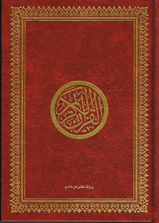 Al-Quran Al-Karim- AR -14x20CM