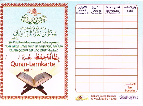 Quran-Lernkarten für Schüler  بطاقة حفظ القرآن الكريم