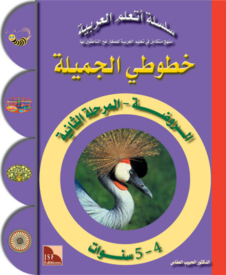 Arabisch für Kindergarten_Schreibbuch 4-5J