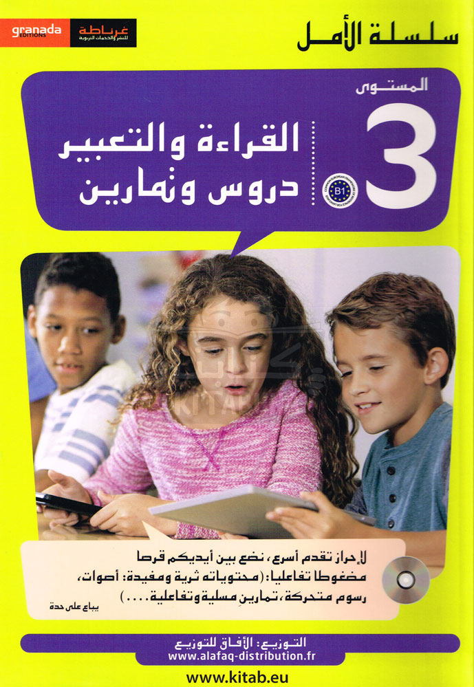 Arabisch Intensiv 3 NEW سلسلة الأمل-المستوى