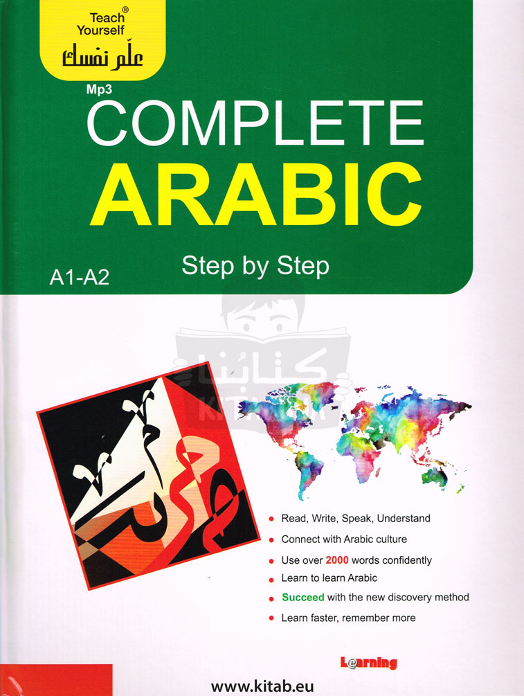 Das vollständige Programm zum Arabisch Lernenالكامل في تعلم اللغة العربية